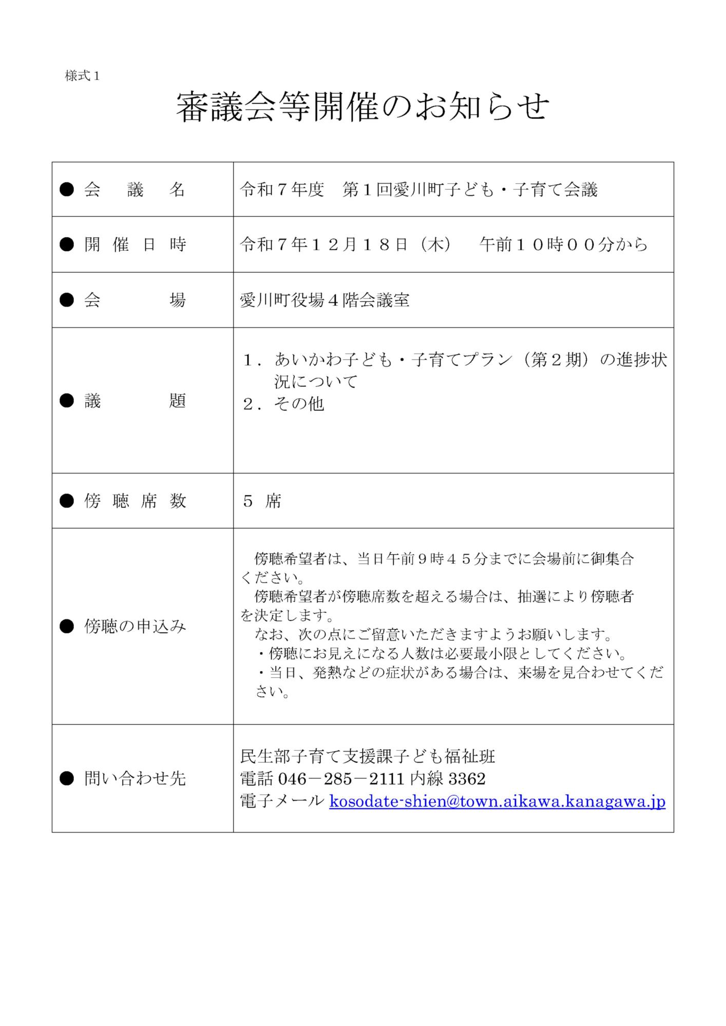 開催のお知らせ