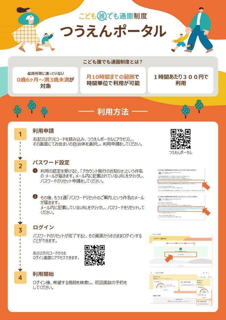つうえんポータルチラシ