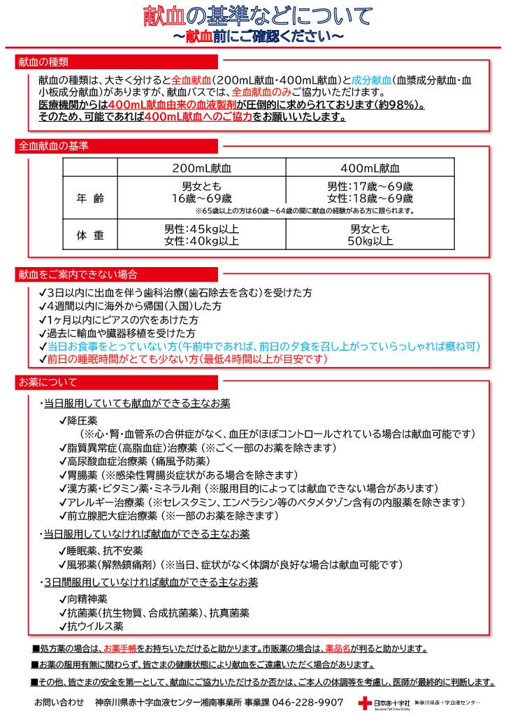 献血の基準などについて