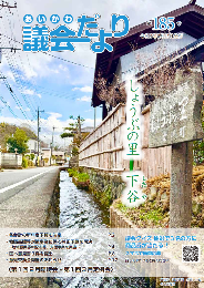 議会だより第185号