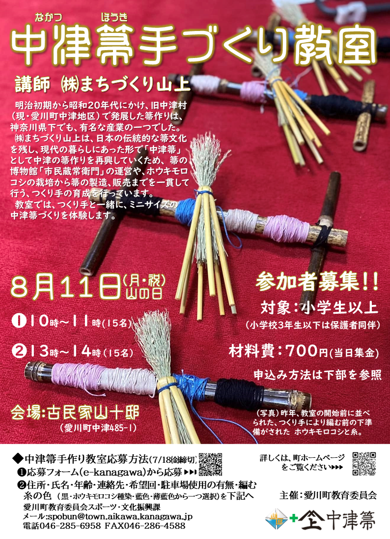 中津箒手づくり教室