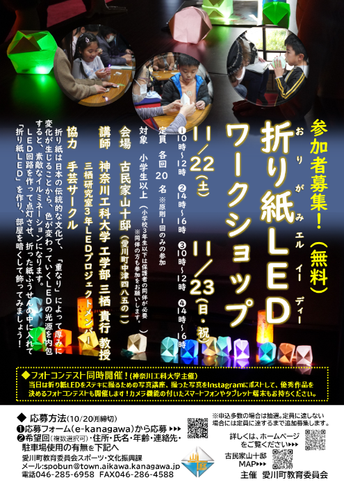 折り紙LEDワークショップ