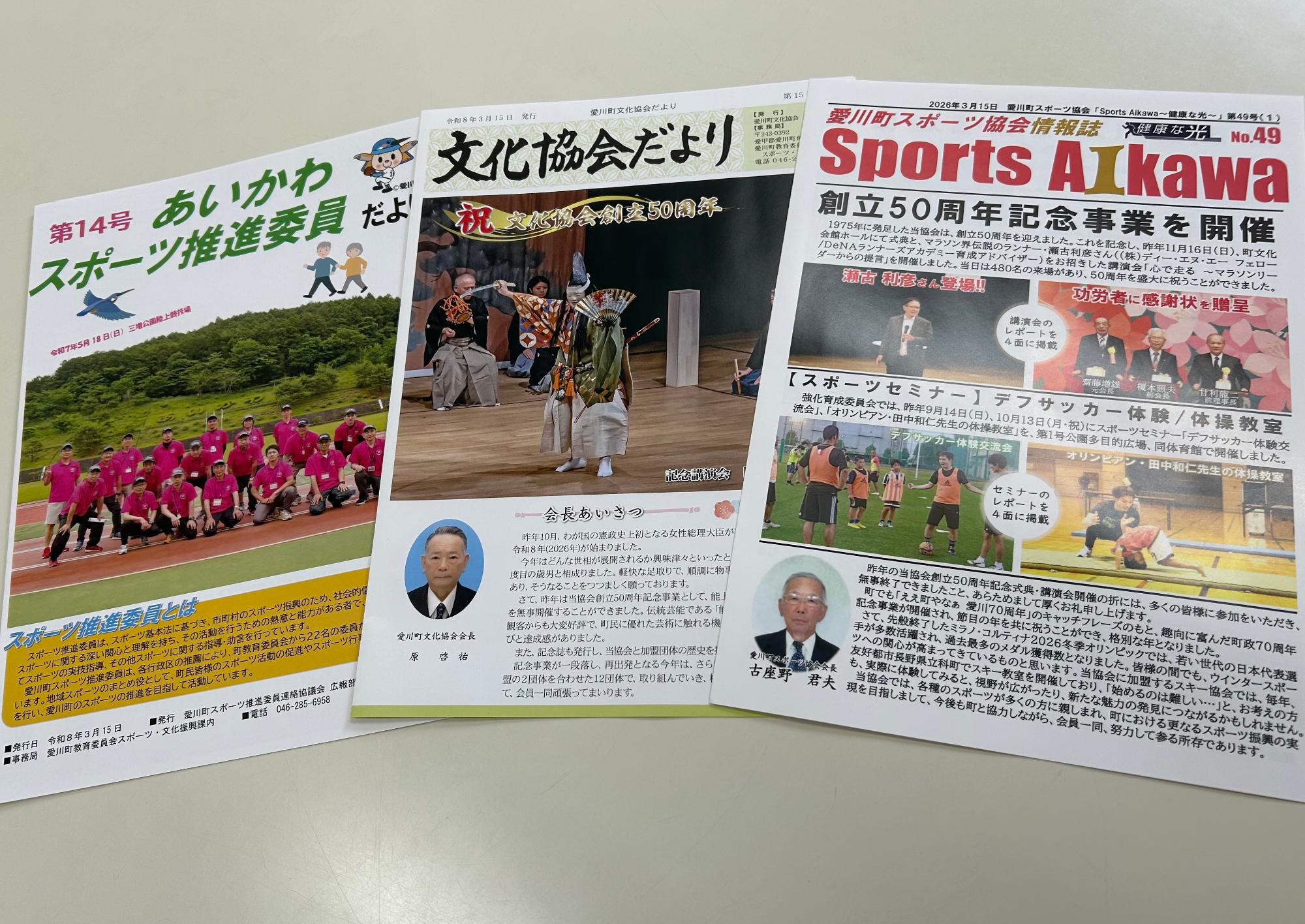 文化団体、スポーツ団体が広報誌を発行