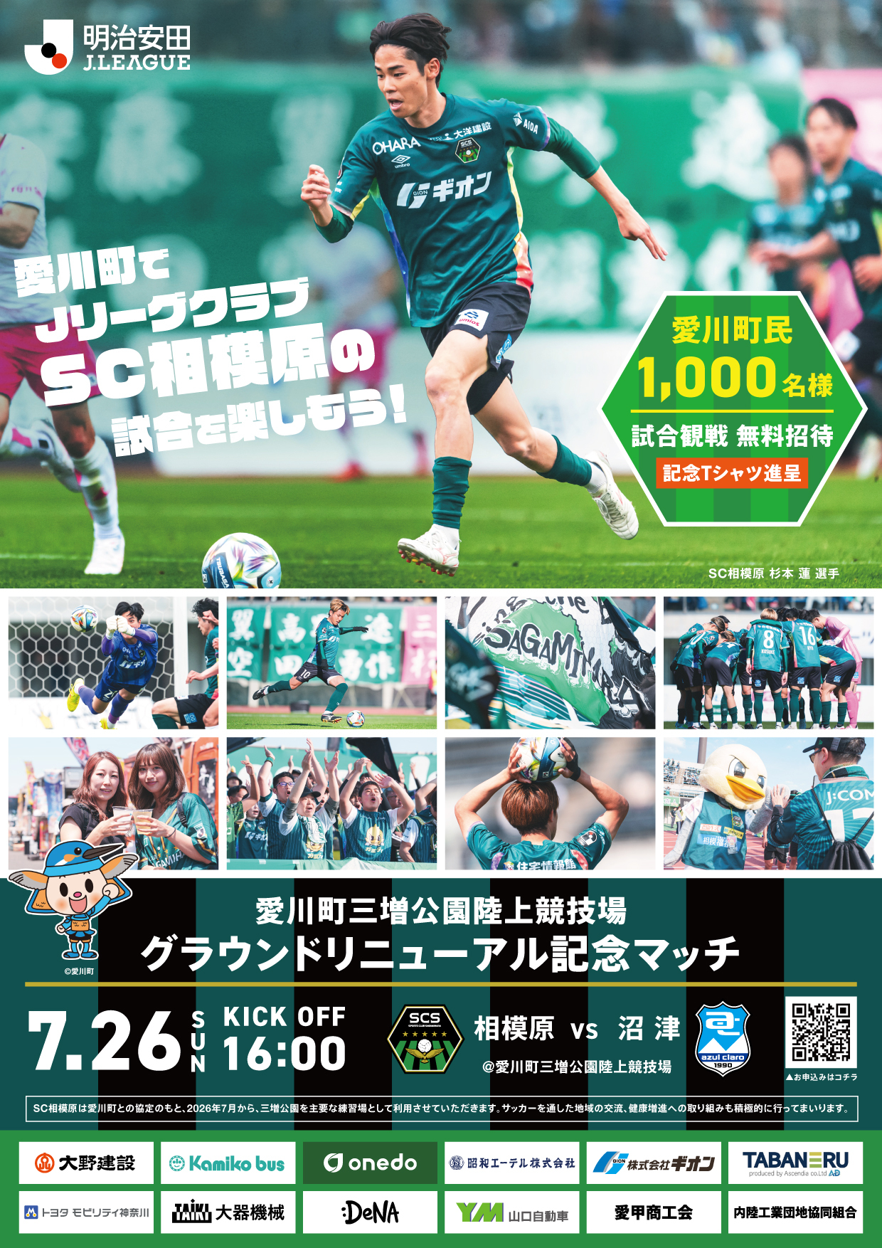 プレシーズンマッチ