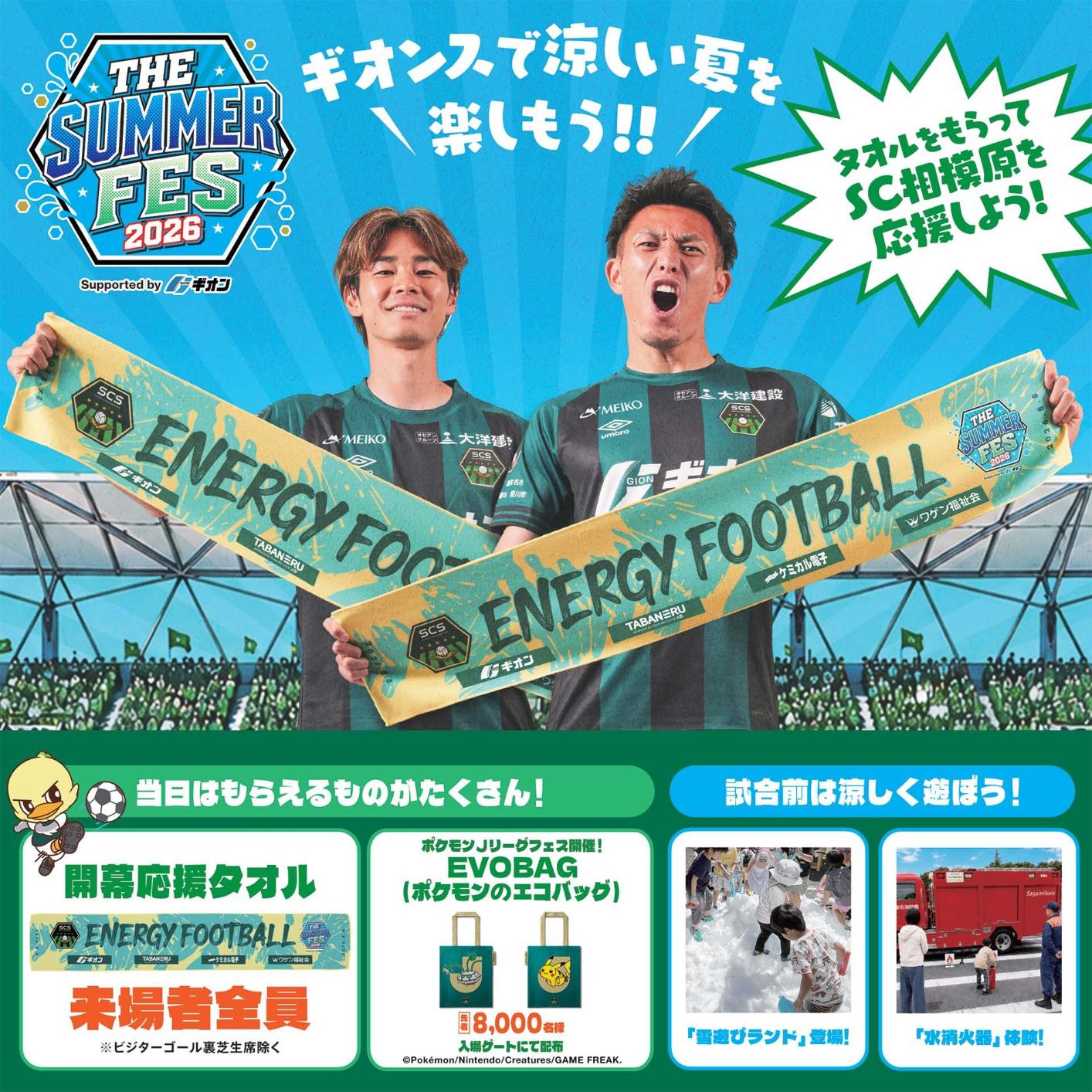 20260808開幕戦