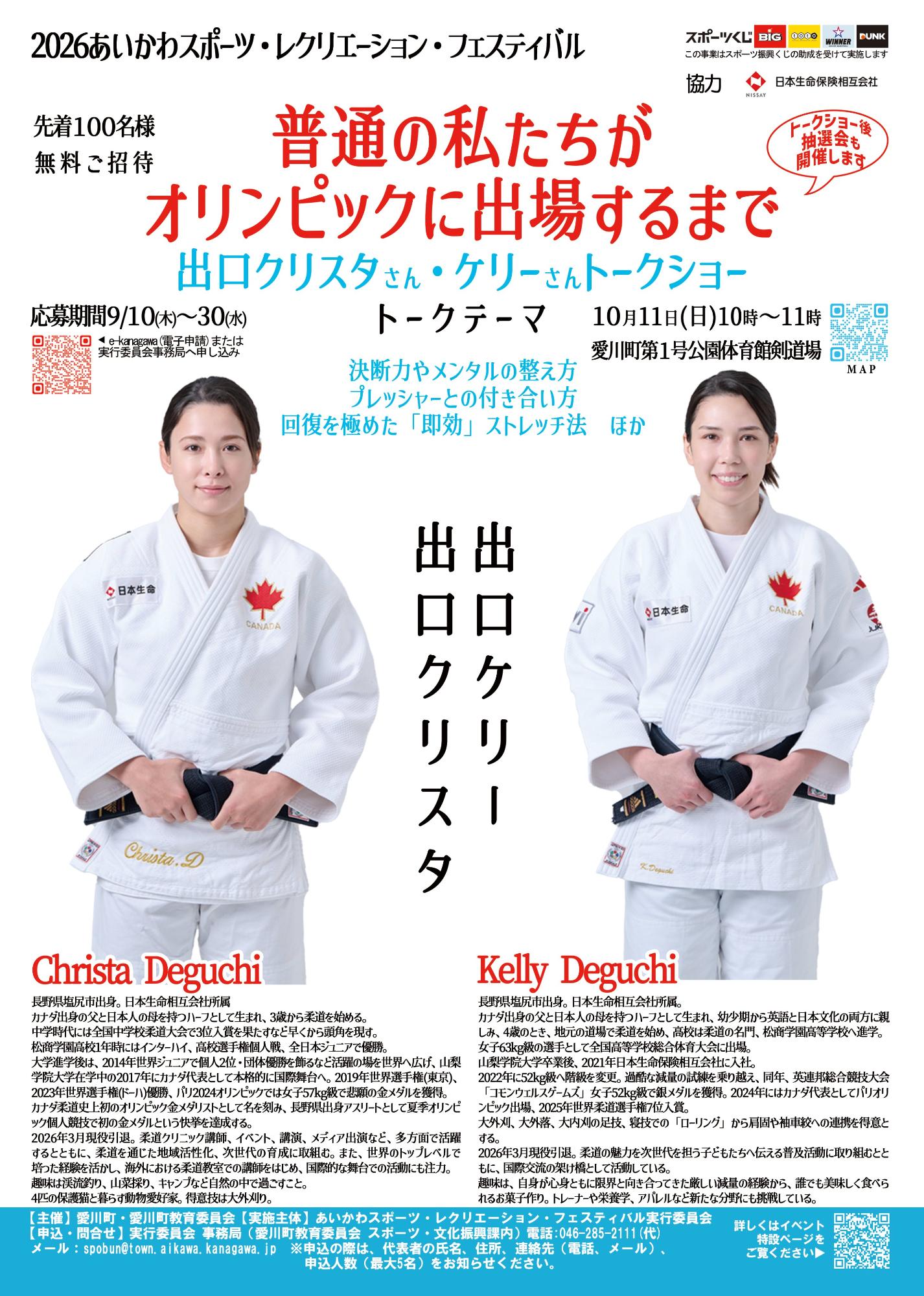 出口クリスタさん・ケリーさんトークショー