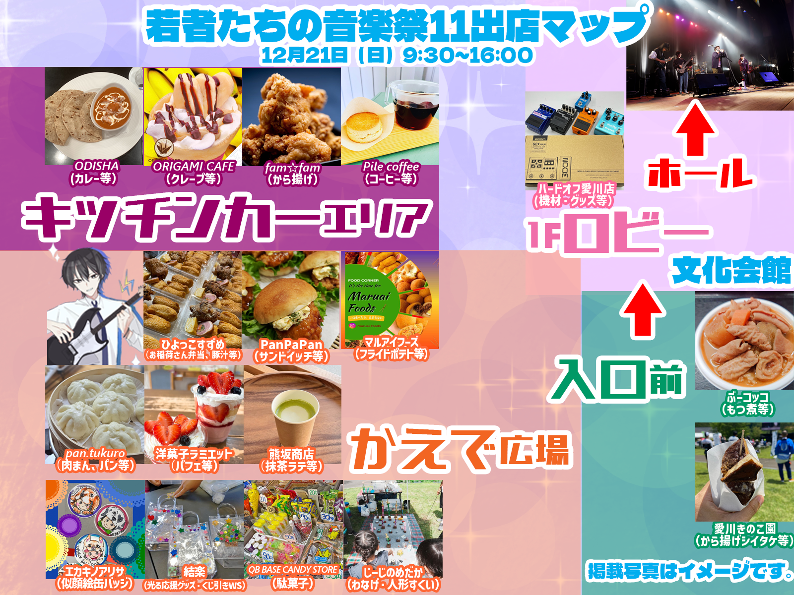 食と音楽のコラボ