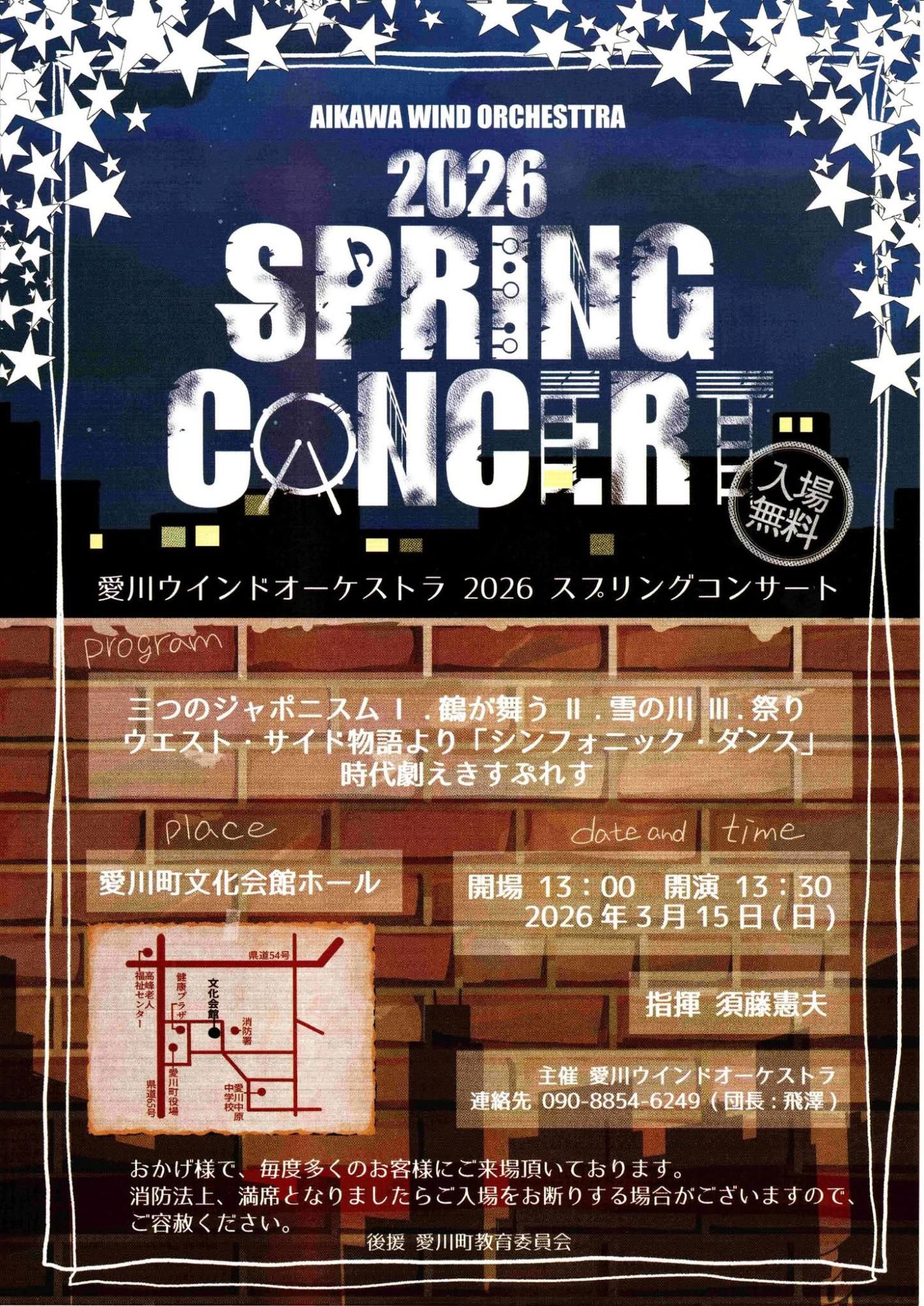 (イメージ)愛川ウインドオーケストラ2026スプリングコンサート