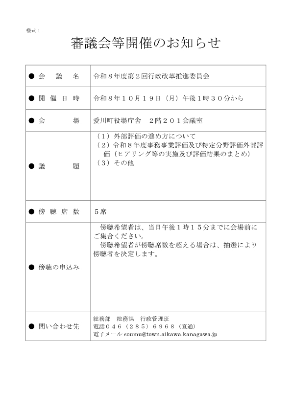 行政改革推進委員会 令和8年度第2回会議の開催