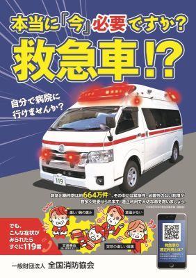 本当に今必要ですか救急車