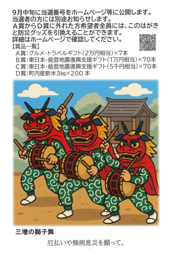 ギフト付きレター(お知らせ面)