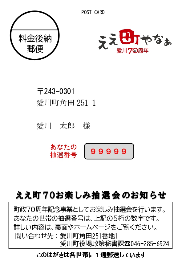 ギフト付きレター(宛名面)