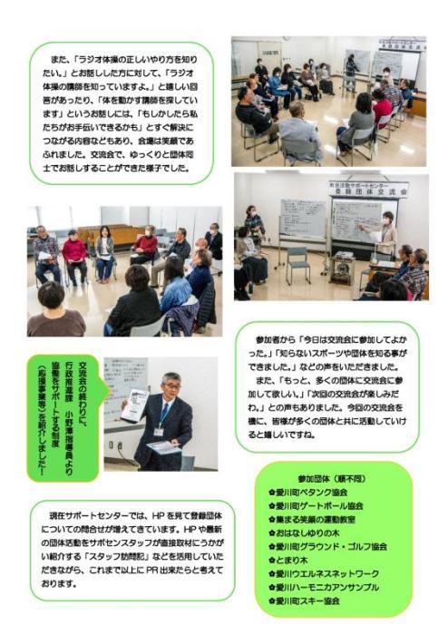 登録団体交流会の記事です。