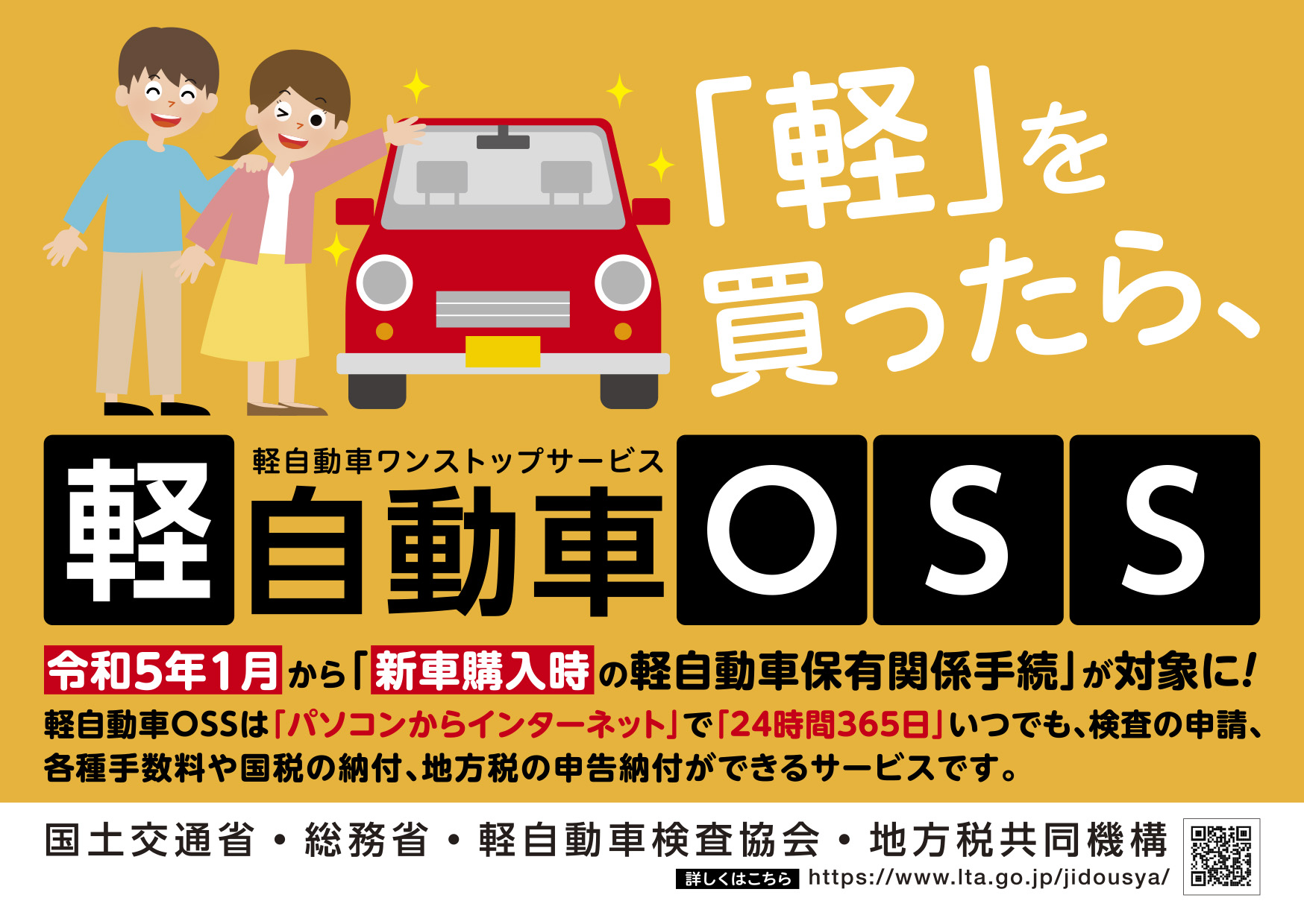 軽OSS1
