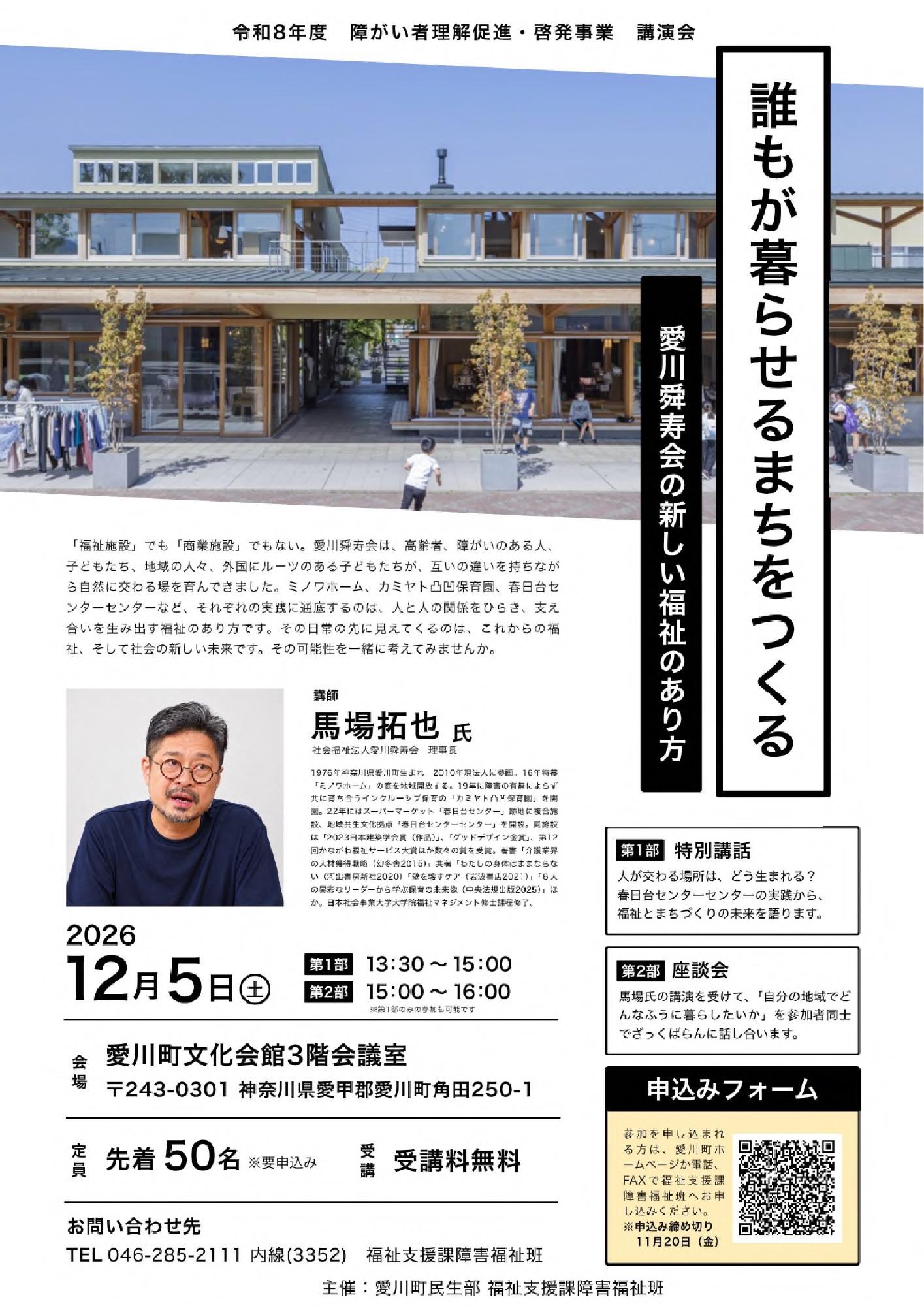 令和8年度理解促進講座チラシ