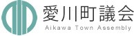  愛川町議会 Aikawa Town Assembly