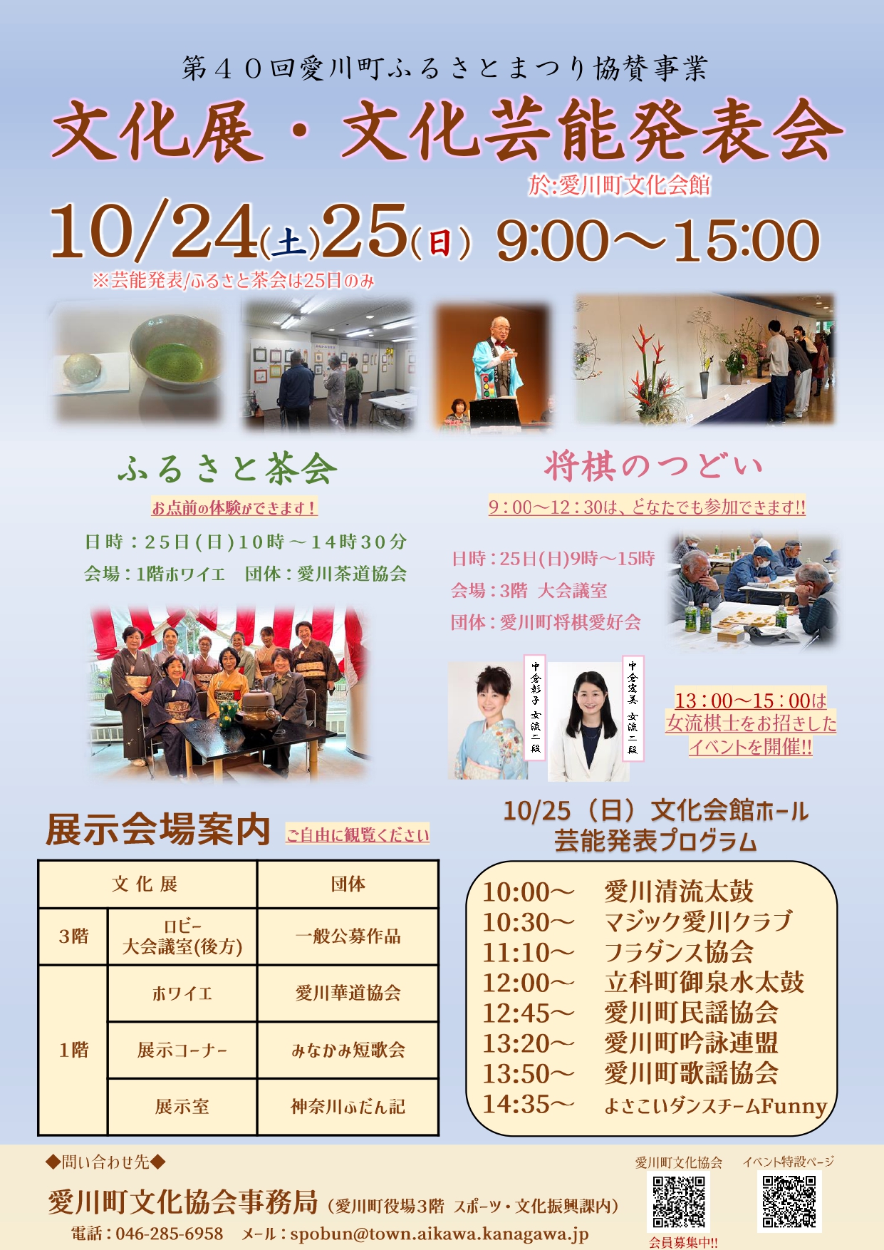 文化展・文化芸能発表会プログラム