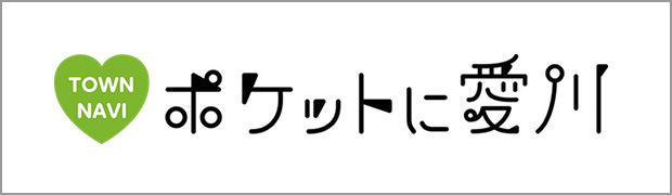 ポケットに愛川