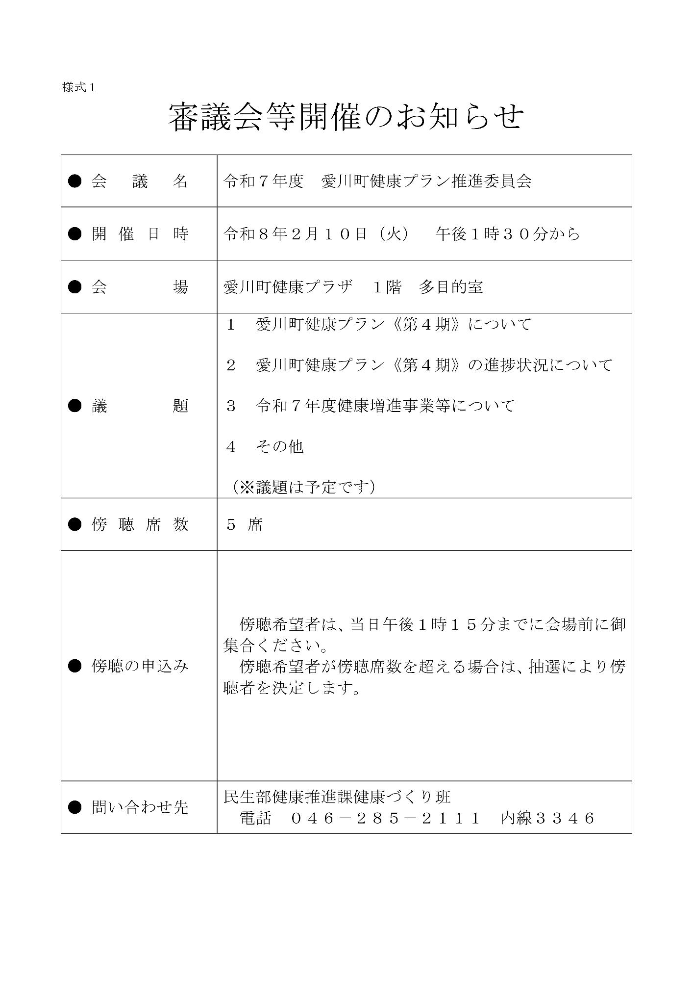 kenkoupurannsuisinniinnkai