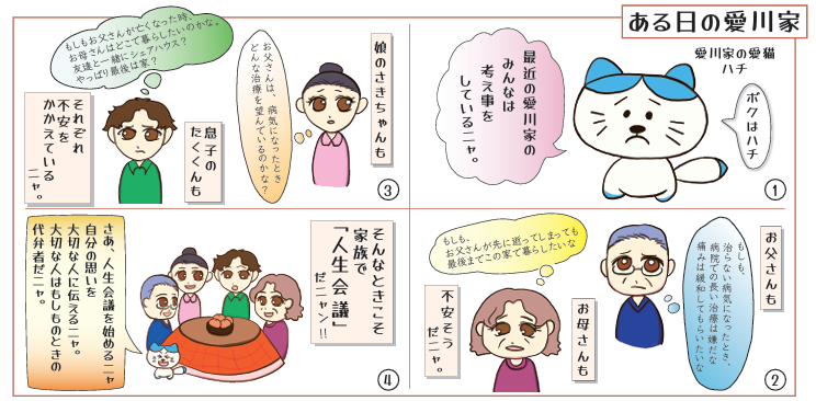人生会議マンガ