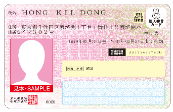 特定特別永住者証明書