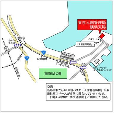 東京入国管理局横浜支局の地図