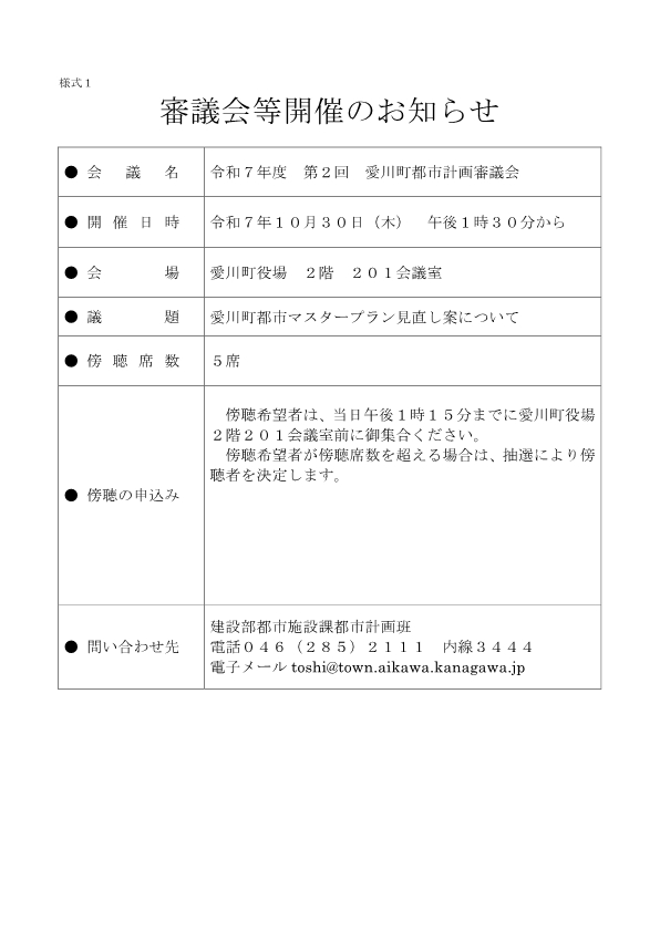 審議会等の開催のお知らせ