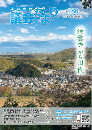 議会だより第180号