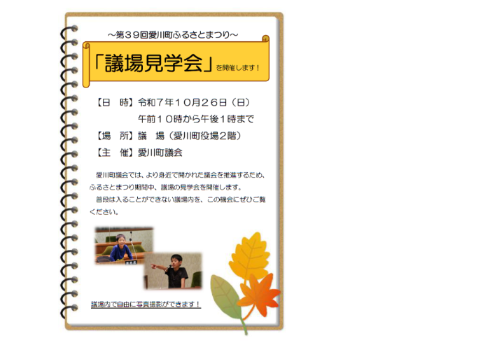 R071026議場見学会