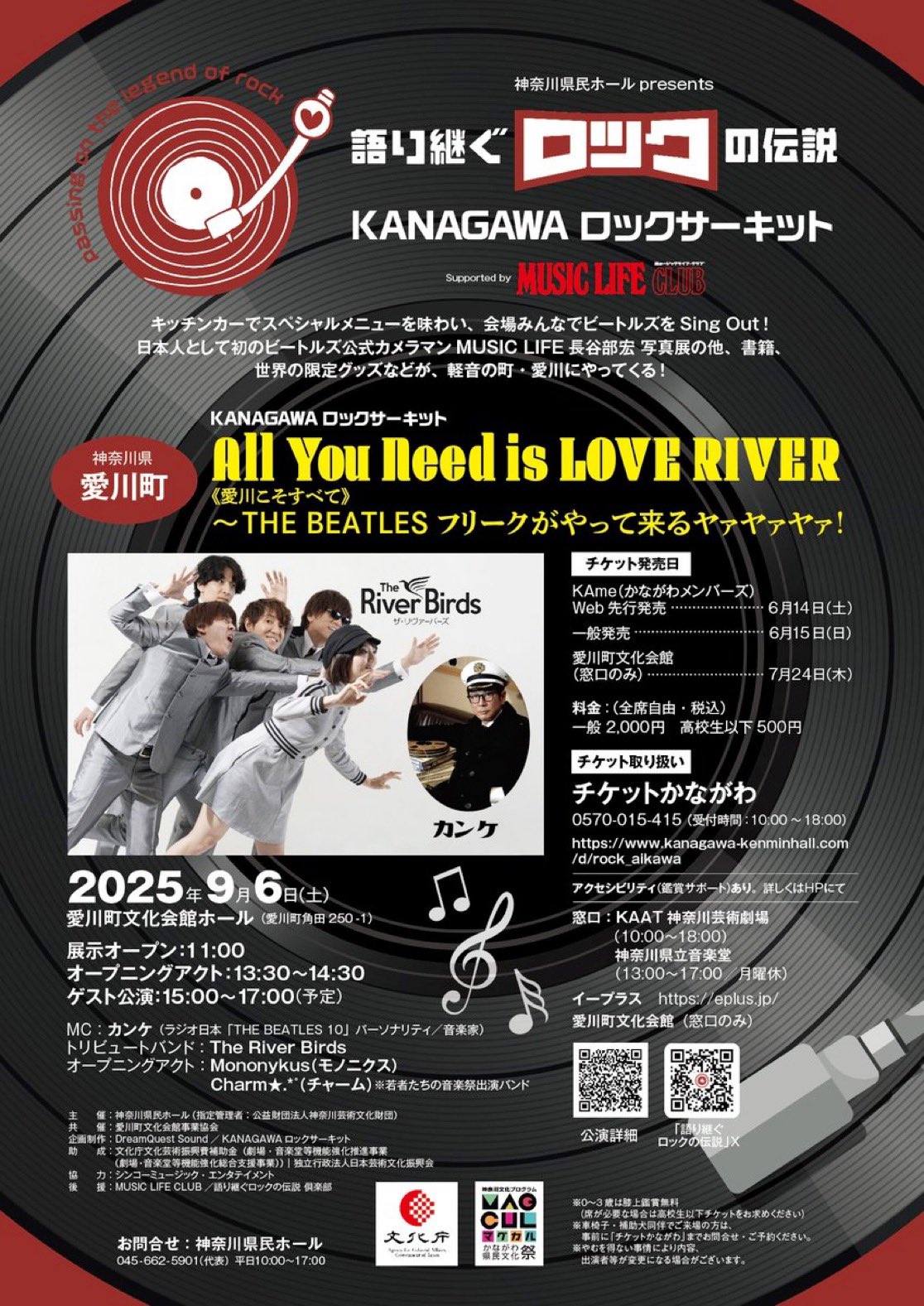 （イメージ）KANAGAWAロックサーキット「語り継ぐロックの伝説」All You Need is LOVE RIVER