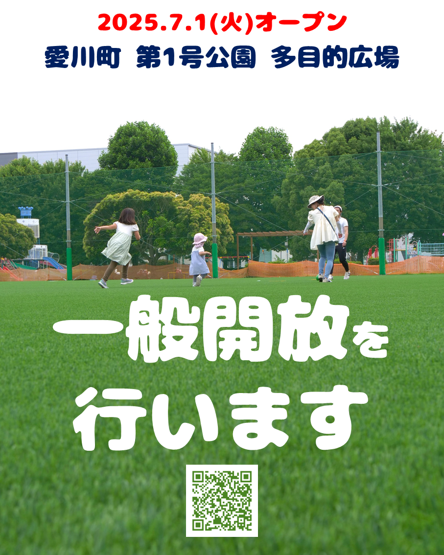 愛 川町 第 1 号 公園 体育館