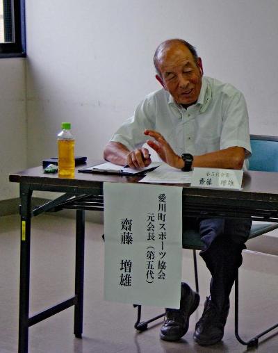 齋藤増雄元会長