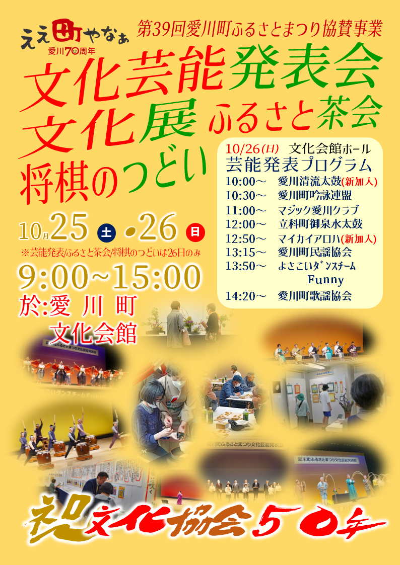 （イメージ）【10.25～26】愛川町文化協会 第39回愛川町ふるさとまつりで文化イベント開催!!