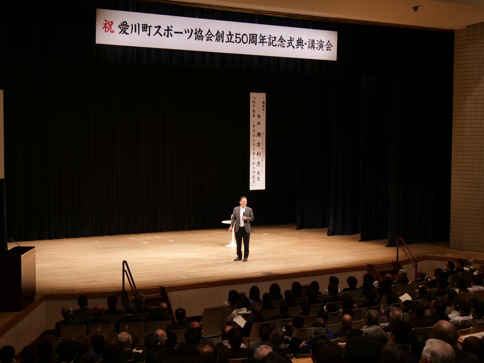 （イメージ）愛川町スポーツ協会創立50周年記念式典・記念講演会 瀬古利彦さん「心で走る ～マラソンリーダーからの提言」を開催しました