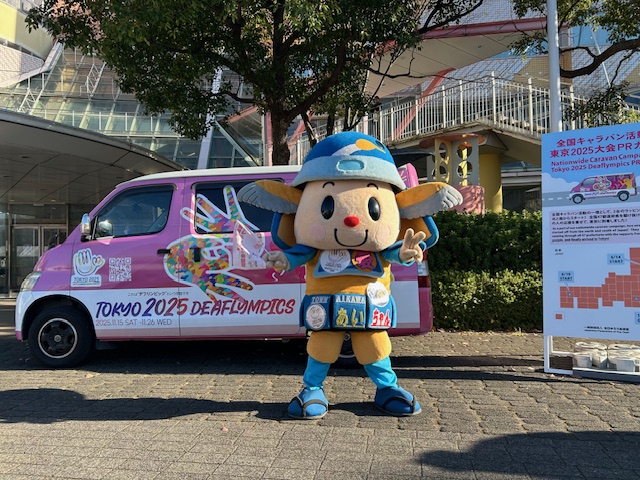 東京2025デフリンピック応援隊グリーティング
