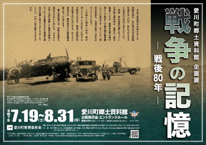 戦争の記憶展ポスター