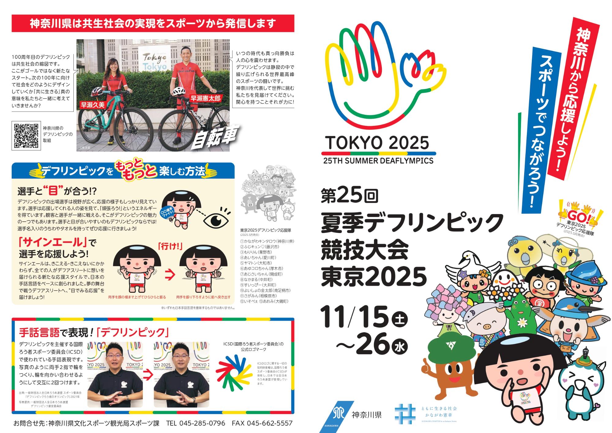 東京2025デフリンピッリーフレット（神奈川県第2弾）