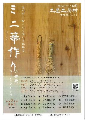 ミニ箒作りあいかわ公園