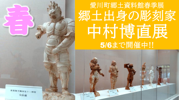郷土資料館春季展（中村博直展）アイキャッチ画像