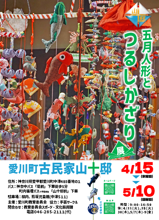 五月人形とつるし飾りポスター