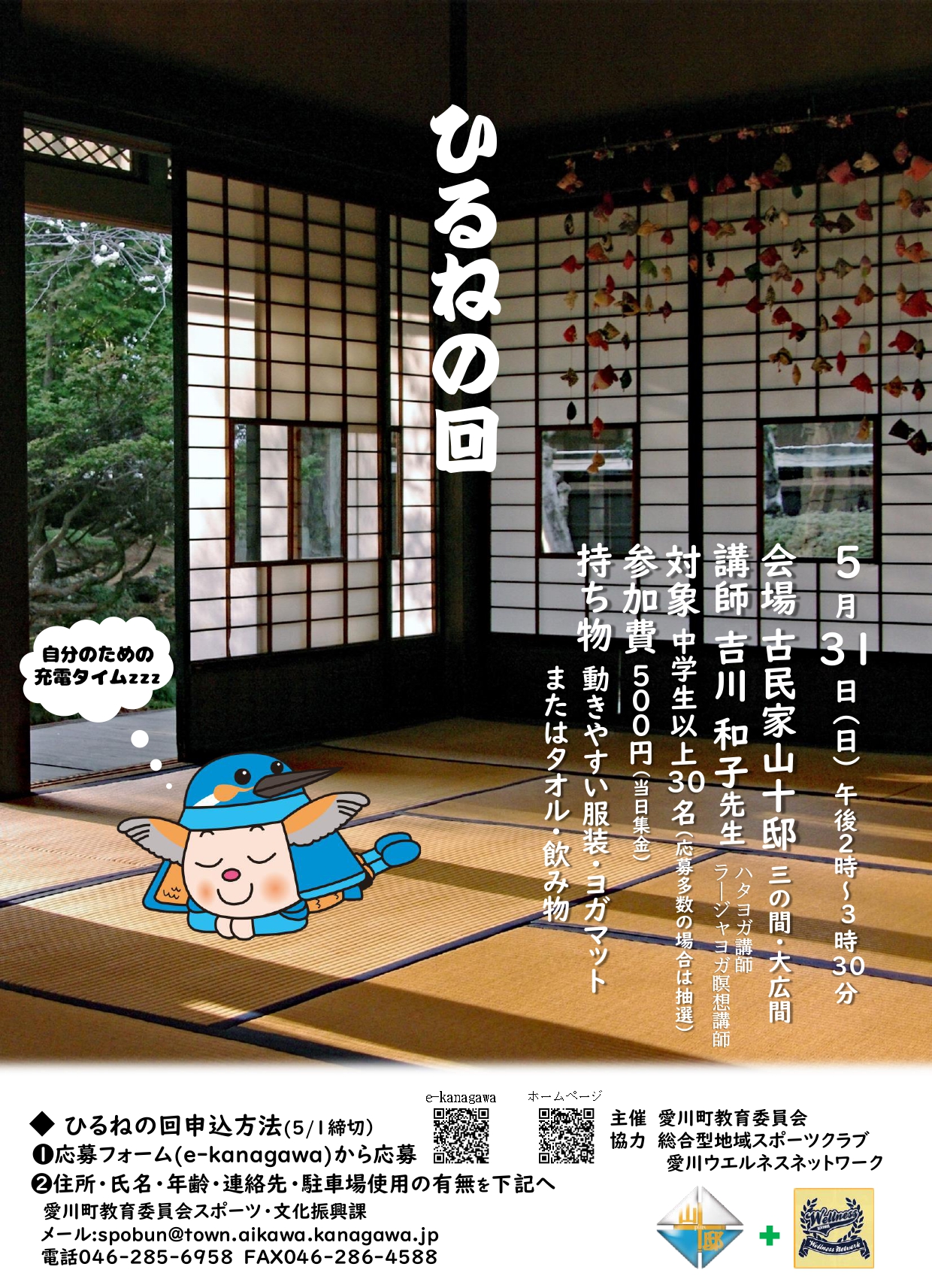 （イメージ）参加者募集!! 古民家山十邸「ひるねの回」（5/31(日曜日) 山十邸プラスアクト新企画）