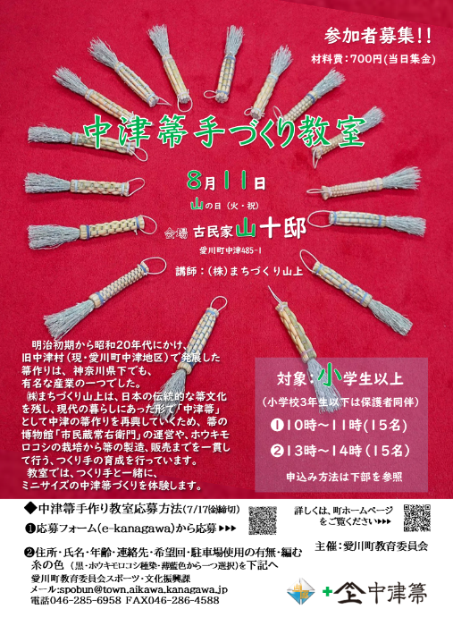 中津箒手づくり教室ポスター