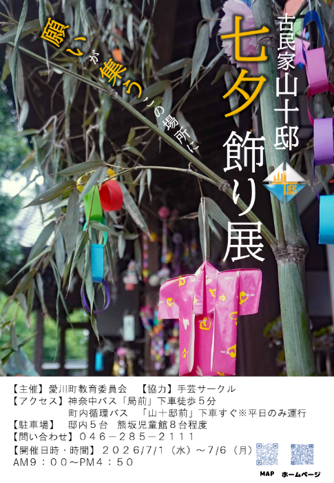 七夕飾り展ポスター