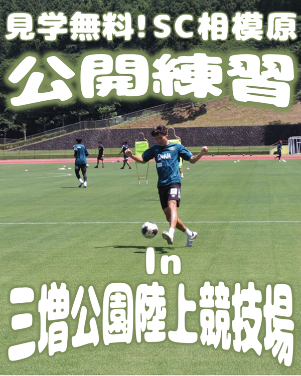 公開練習