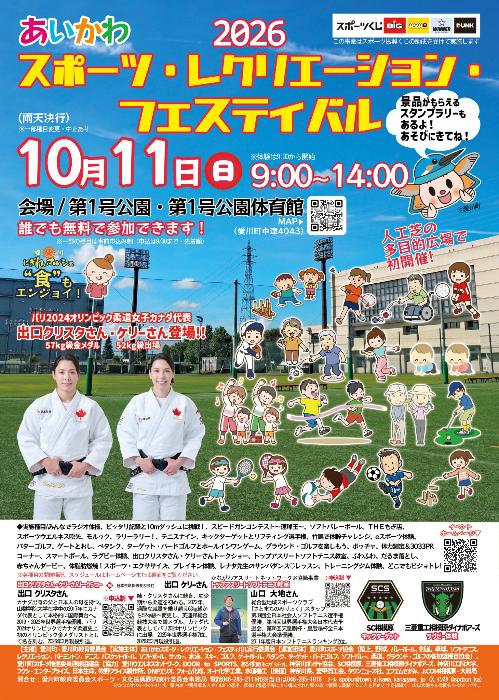 2026あいかわスポレクポスター