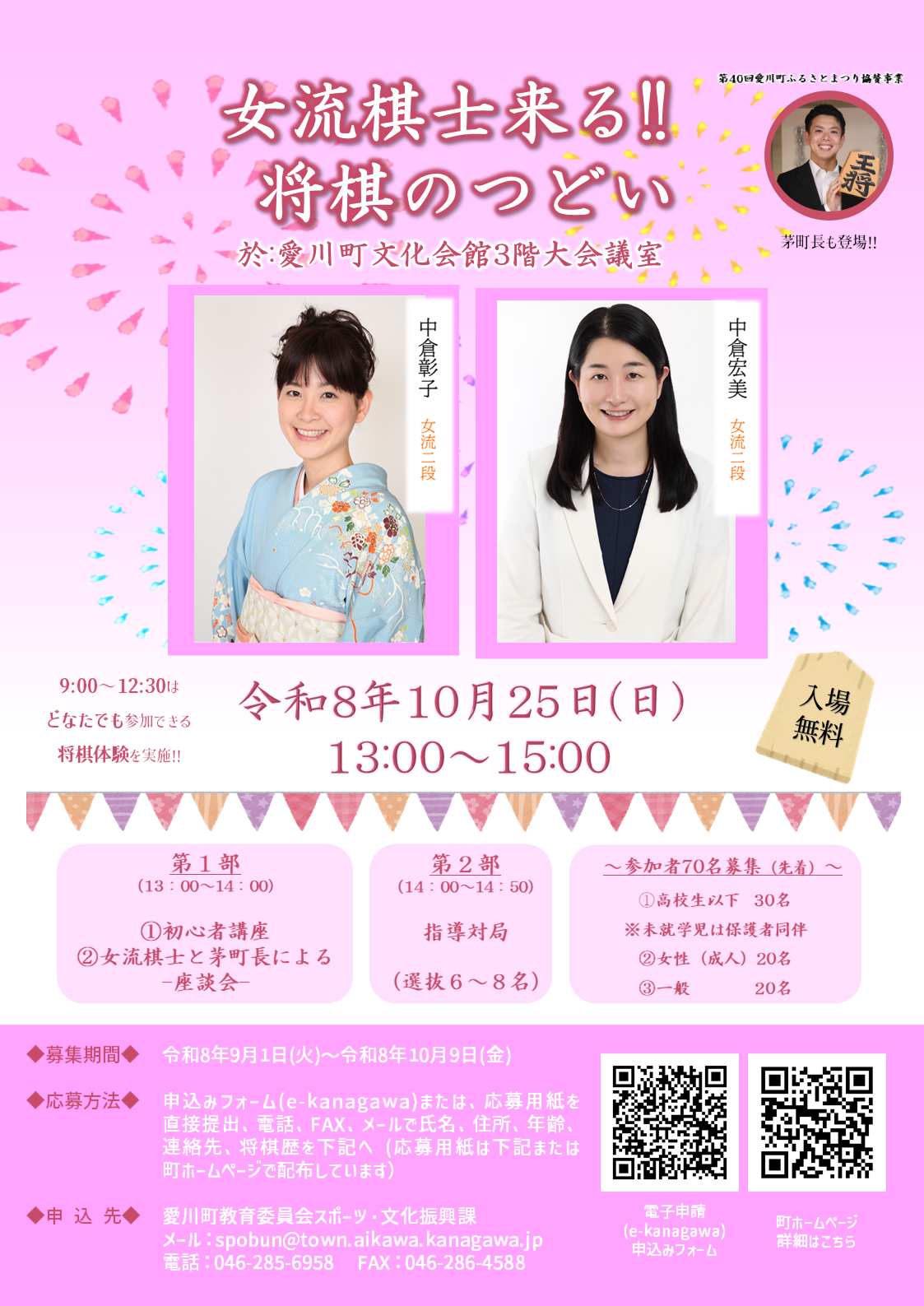 第40回愛川町ふるさとまつり