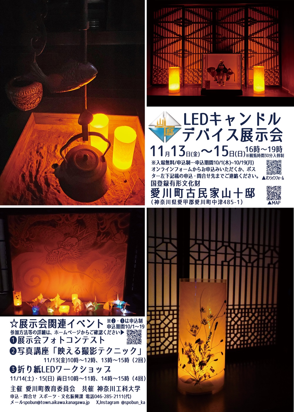 古民家山十邸LEDキャンドルデバイス展示会