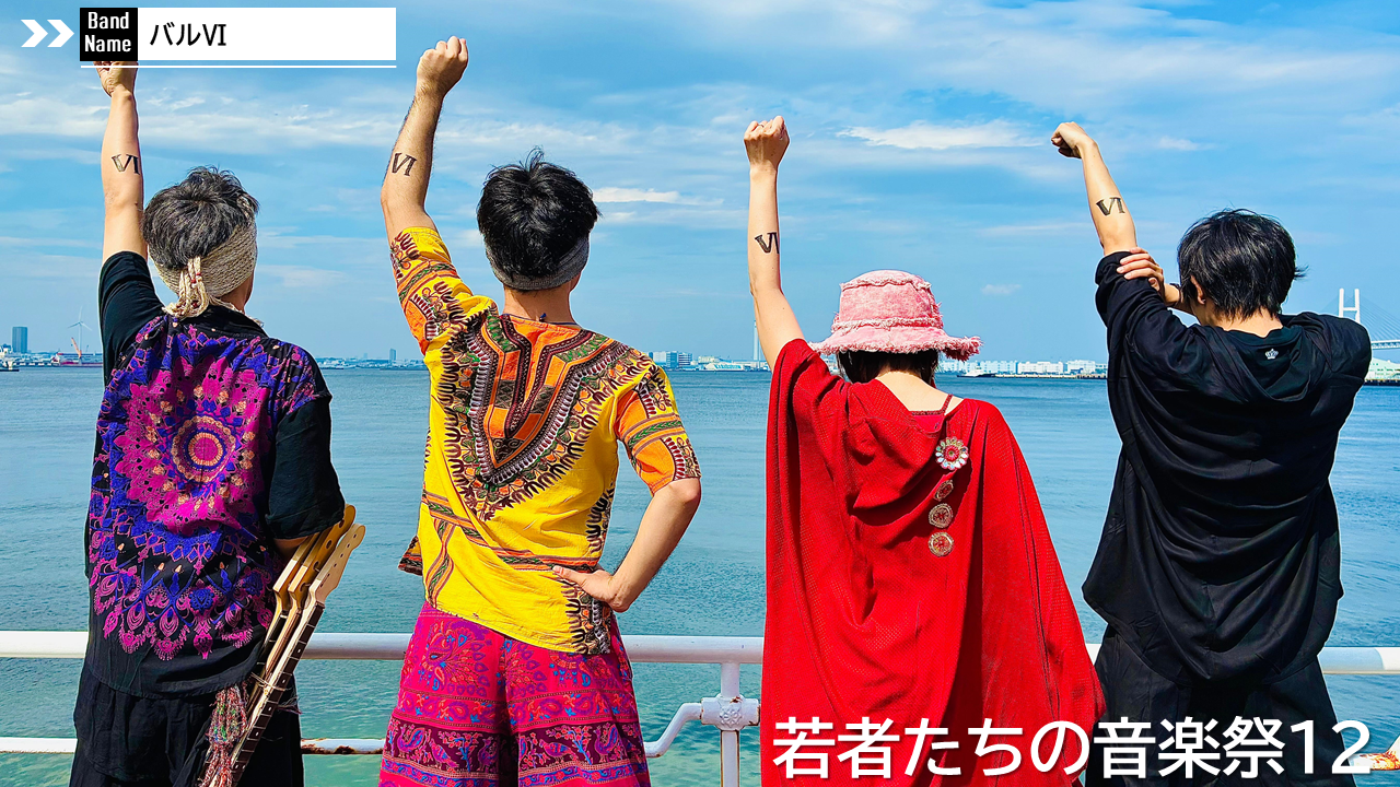 バル6