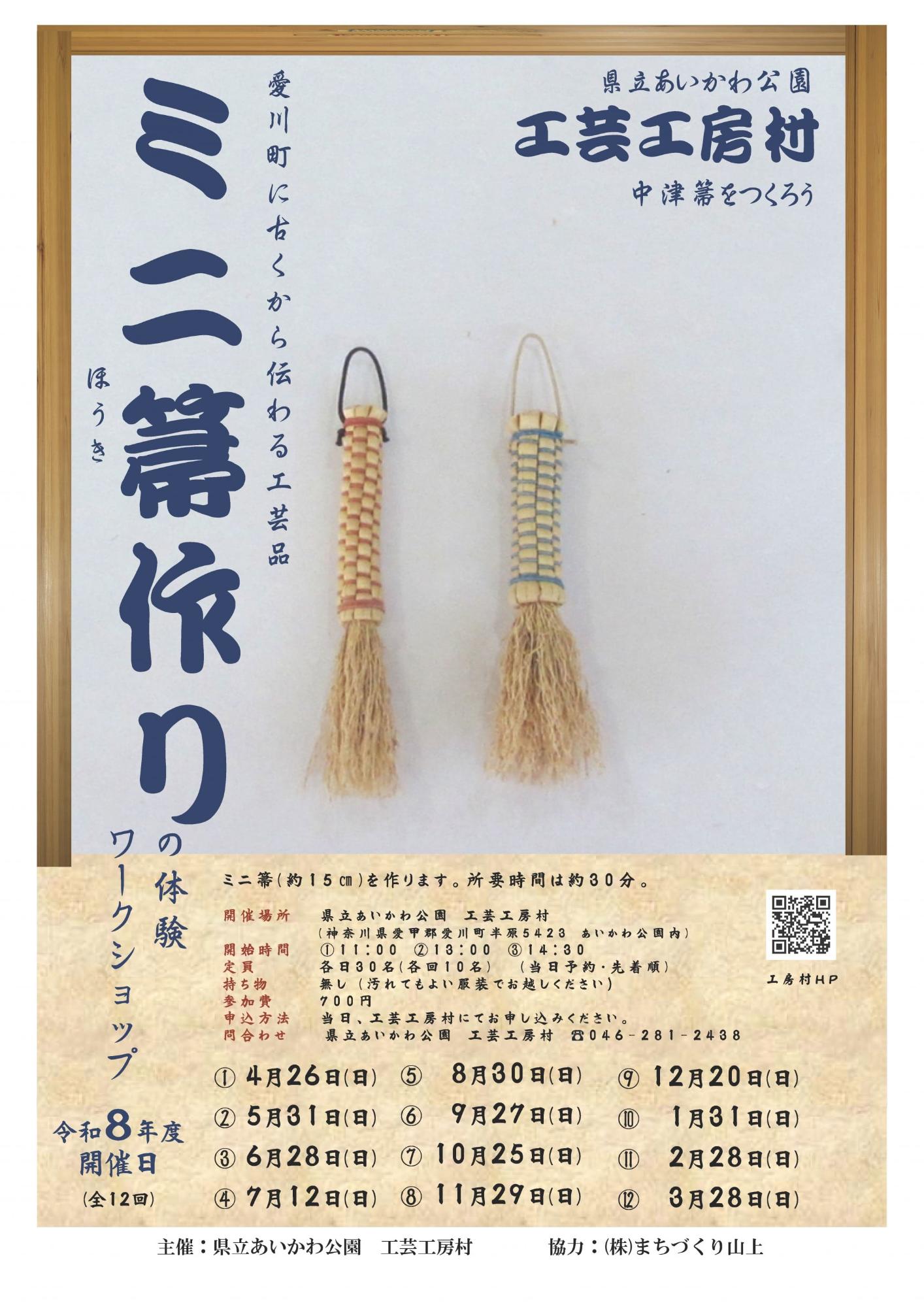 工芸工房村で行う中津箒の制作イベント日程