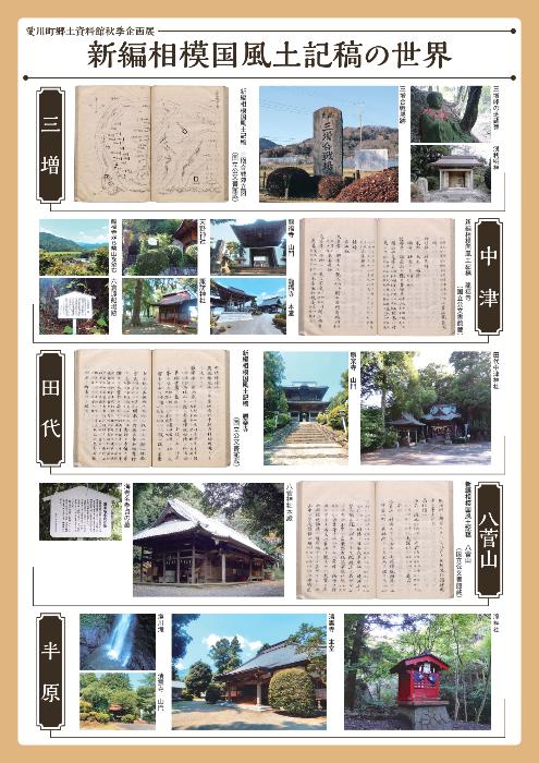 新編相模国風土記稿の世界チラシ（裏）